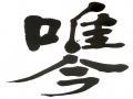 Tada Ima Dojo